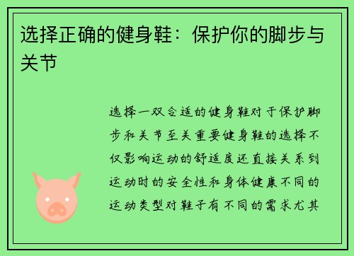 选择正确的健身鞋：保护你的脚步与关节