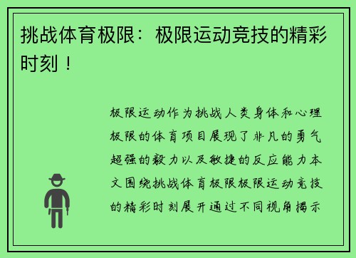 挑战体育极限：极限运动竞技的精彩时刻 !