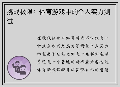 挑战极限：体育游戏中的个人实力测试