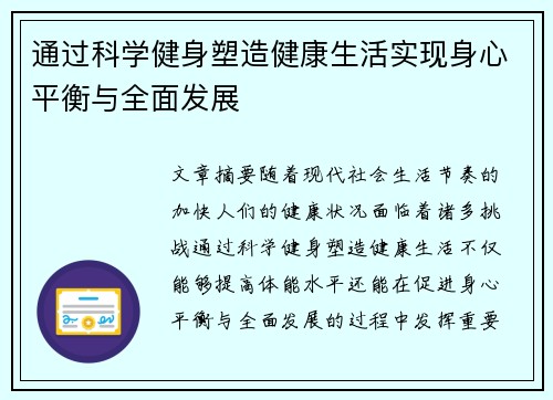通过科学健身塑造健康生活实现身心平衡与全面发展